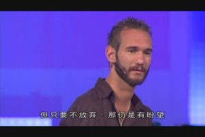 我和世界不一样 No Arms No Legs No Worries