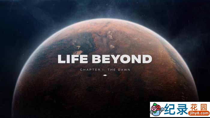 宇宙探索纪录片《天外生命 Life Beyond》全3集中字 1080P纪录片资源百度云盘下载