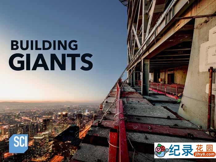 探索频道工程纪录片《建筑巨无霸 Building Giants》第2季原版无字 1080P高清自媒体解说素材百度云盘下载