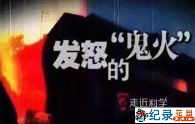 央视科学揭秘纪录片《走近科学》2014合集 标清纪录片资源百度云盘下载