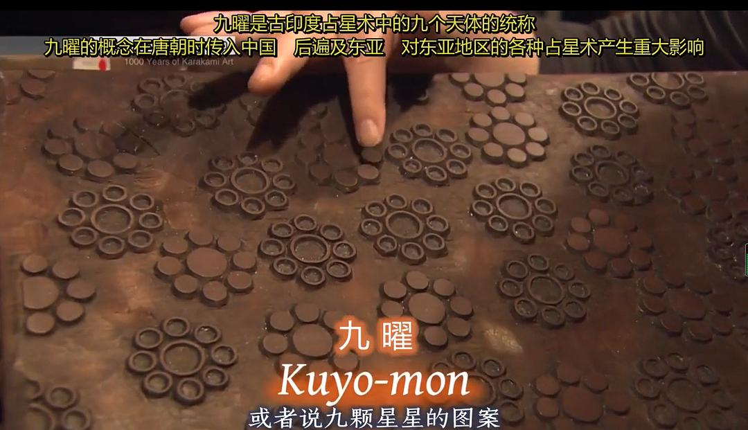 千年唐纸艺术 1000 Years of Karakami Art