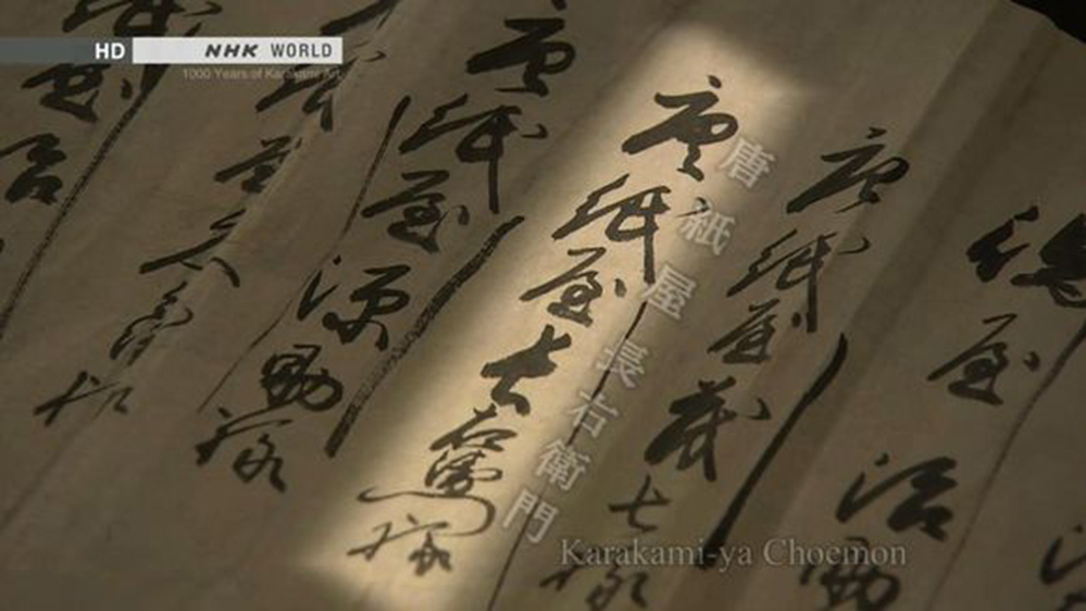 千年唐纸艺术 1000 Years of Karakami Art