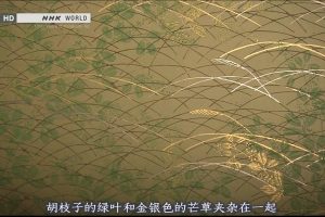 千年唐纸艺术 1000 Years of Karakami Art