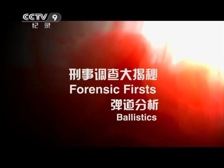 刑事调查大揭秘 第一季 Forensic Firsts Season 1