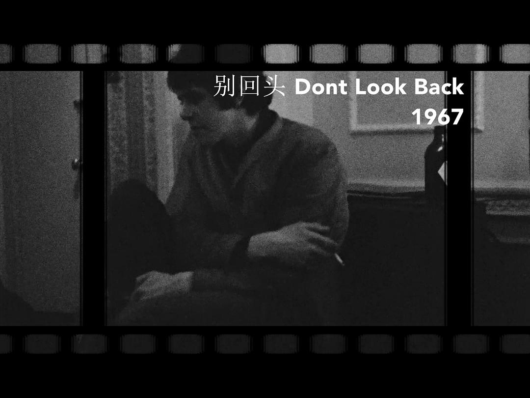 别回头 Dont Look Back