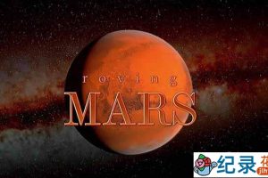IMAX宇宙探索纪录片《火星漫游 Roving Mars》全1集 720P/1080i高清纪录片百度云