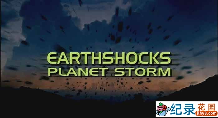探索频道自然科学纪录片《震撼地球 Earthshocks》全7集 720P/1080i高清纪录片百度云下载