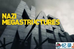 国家地理军事武器纪录片《纳粹二战工程 Nazi Megastructures》第2季全6集中字 自媒体解说素材百度云盘下载 1080P/MKV/15.38G