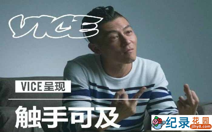 陈冠希人物传记纪录片《触手可及 Being EDC》全3集 720P/1080i高清纪录片百度云下载