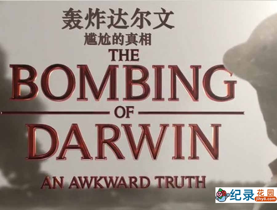 日本侵略事件纪录片《轰炸达尔文：尴尬的真相 The Bombing of Darwin: An Awkward Truth》全1集中字 纪录片资源百度云盘下载 1080P/MP4/1.23G