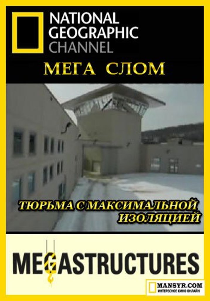 超级拆解 Megastructures Breakdown