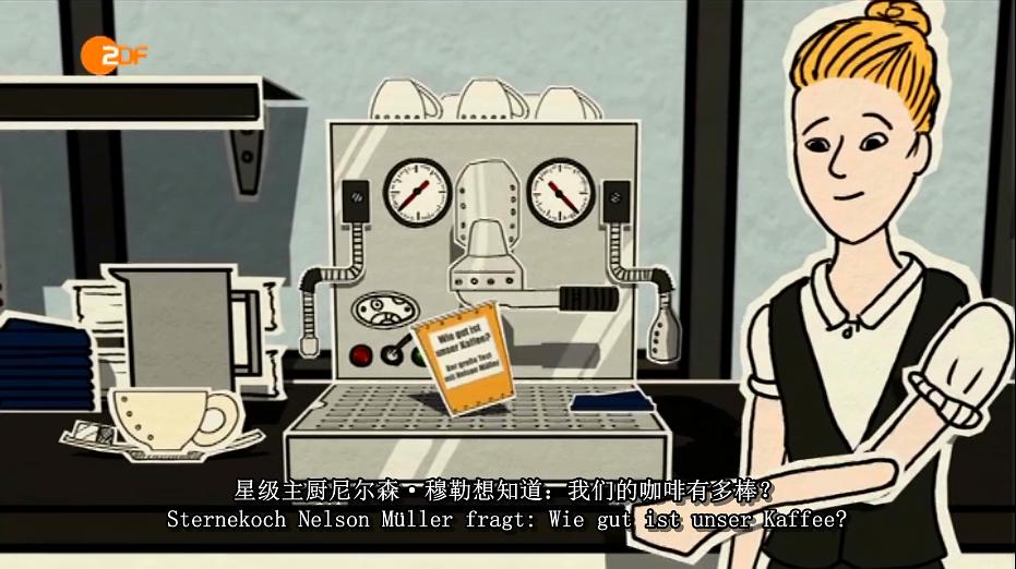 我们的咖啡有多棒？ Wie gut ist unser Kaffee?