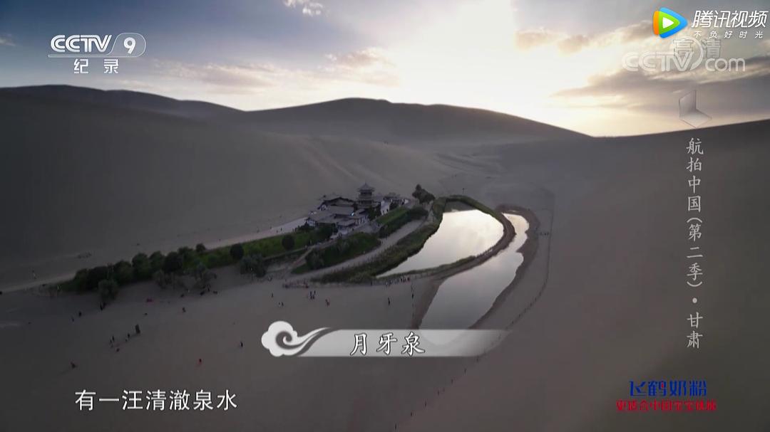 航拍中国 第二季