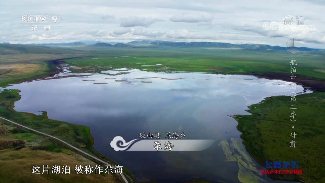 航拍中国 第二季