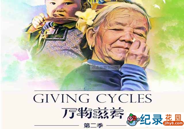 健康美食纪录片《万物滋养 Giving Cycles》第2季 720P/1080i高清纪录片资源百度云盘下载