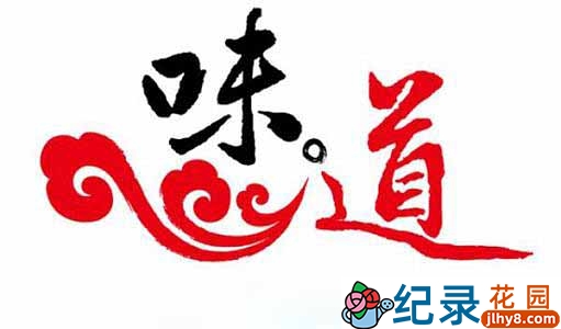 央视美食纪录片《味道》341集 720P/1080i高清纪录片资源百度云盘下载