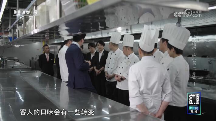 味道中山 第2季