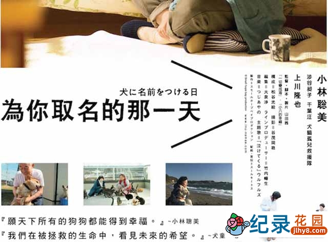 日本救助动物纪录片《为你取名的那一天》全1集中字 720P纪录片资源百度云盘下载