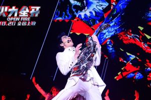 火力全开 火力全開