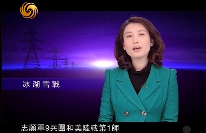 血色军魂——长津湖战役纪实