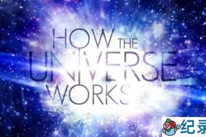 宇宙解码纪录片《了解宇宙如何运行的 How the Universe Works》第6季中字 1080P高清自媒体解说素材百度云盘下载