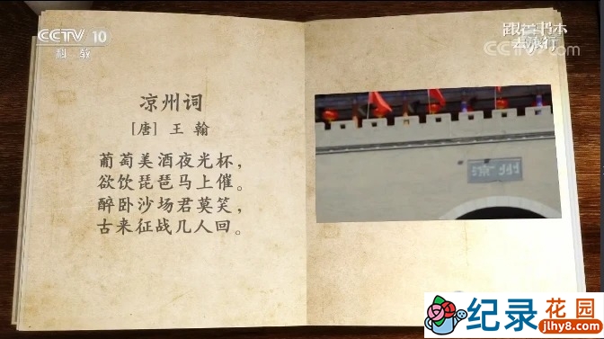 央视人文旅行纪录片《跟着书本去旅行 寻访河西走廊》全5集 TS/蓝光高清纪录片资源百度云盘下载