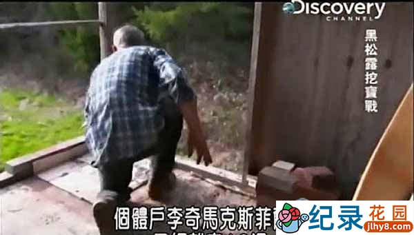 探索频道寻宝纪录片《黑松露挖宝战 Unearthed》全5集中字 标清纪录片资源百度云盘下载