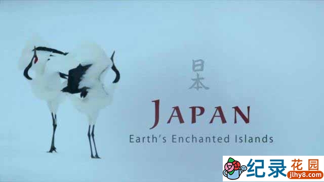 BBC自然生态纪录片《日本：地球迷人之岛 Japan：Earths Enchanted Islands》全3集 720P/1080i高清纪录片百度云下载