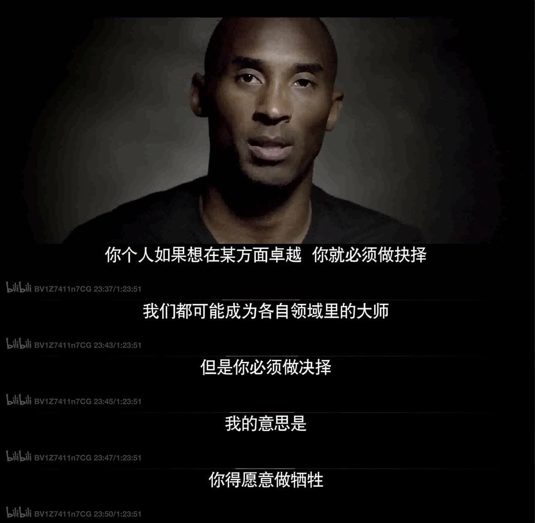 科比的缪斯 Kobe Bryant's Muse