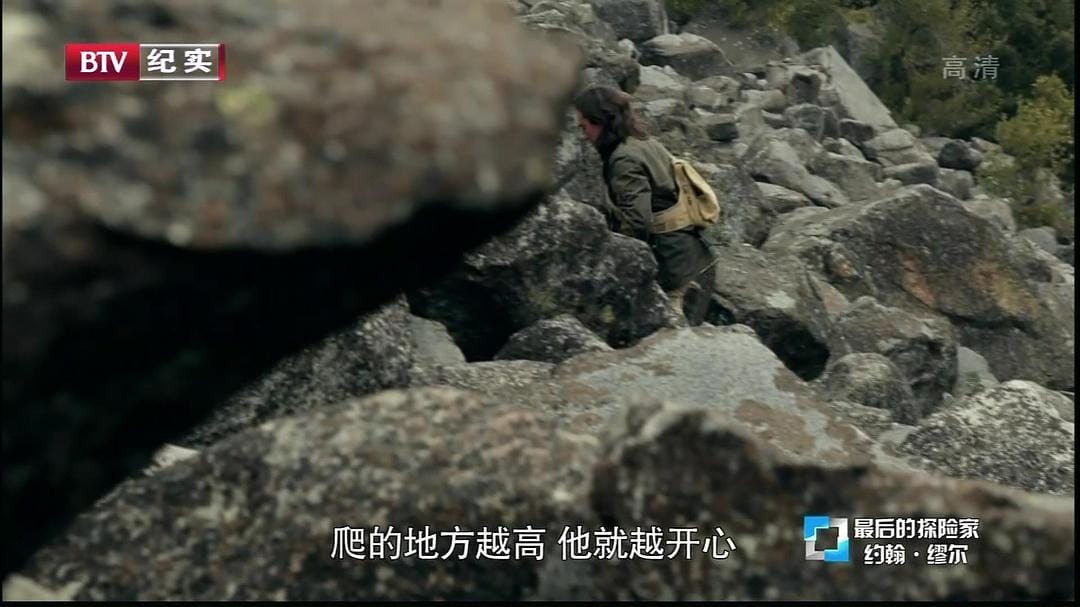 最后的探险家 The Last Explorers