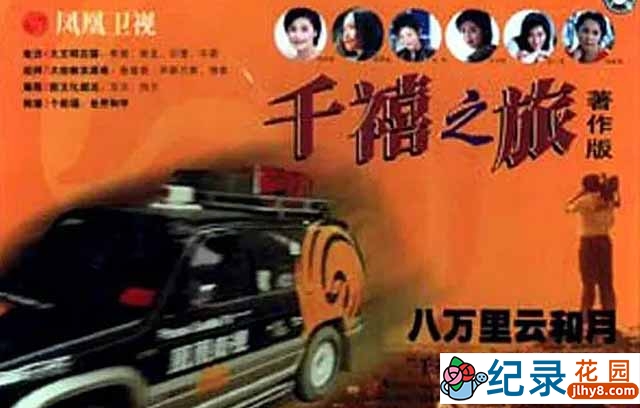 凤凰卫视历史人文纪录片《千禧之旅》全12集 标清纪录片资源百度云盘下载