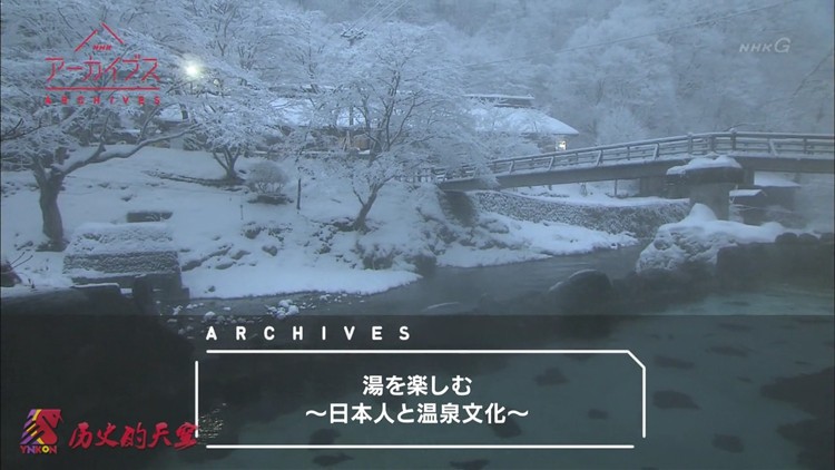 汤之趣 日本人的温泉文化 湯を楽しむ～日本人と温泉文化～