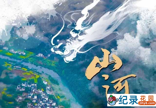 中国百年抗疫史纪录片《山河无恙：影响中国的疫情档案》全5集 720P/1080i高清纪录片资源百度云盘下载