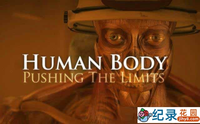 探索频道人体探秘纪录片 《人体：挑战极限 Human Body Pushing the Limits》全4集 720P/1080i高清纪录片百度云下载