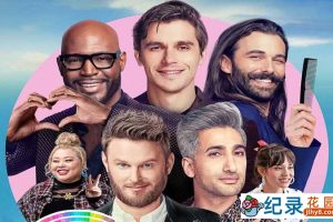 Netflix改造直男纪录片《粉雄救兵 我们在日本 Queer Eye We’re in Japan》全4集 720P/1080i高清纪录片资源百度云盘下载