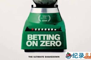 社会事件纪录片《零股价 Betting On Zero》全1集中字 1080高清纪录片资源百度云盘下载
