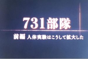 731部队：人体试验是这样展开的 731部隊 人体実験はこうして拡大した