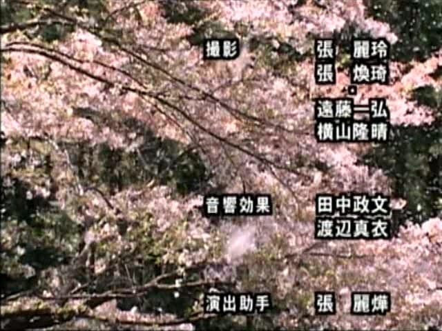 含泪活着 泣きながら生きて