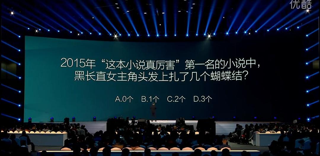 罗辑思维"时间的朋友2015"跨年演讲