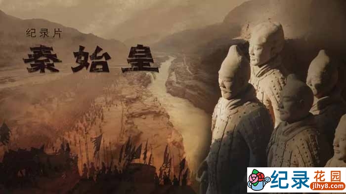 NHK历史人文纪录片《秦始皇》全3集中字 标清纪录片资源百度云盘下载