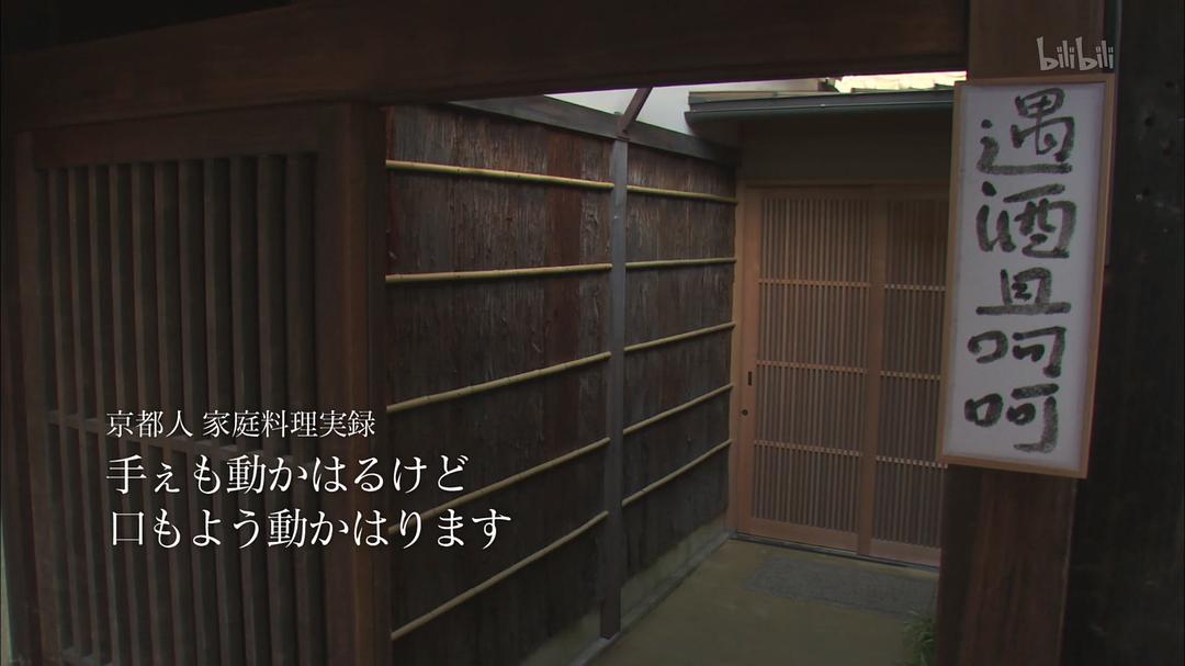 京都人秘密的欢愉 京都人の密かな愉しみ