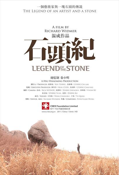 石头纪 Legend of the Stone