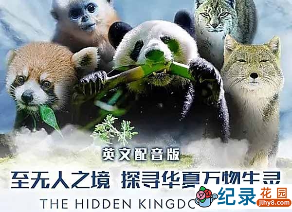 自然生态纪录片《未至之境》全5集 720P/1080i高清纪录片资源百度云盘下载