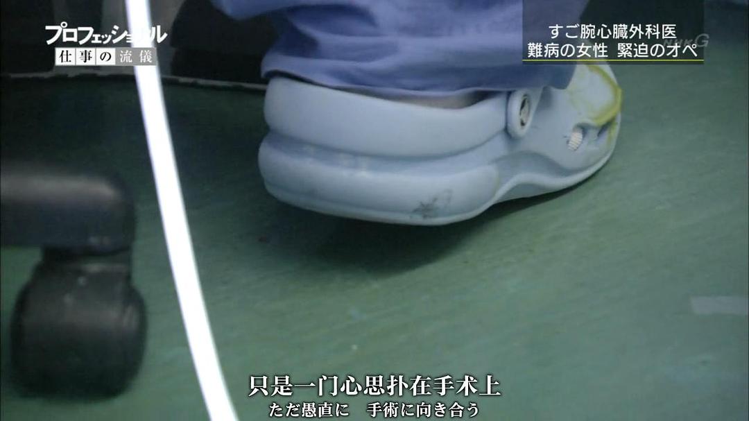 外科医生天野笃 一心一意 搭建未来 仕事の流儀 一途一心 明日をつむぐ 心臓外科医 天野篤