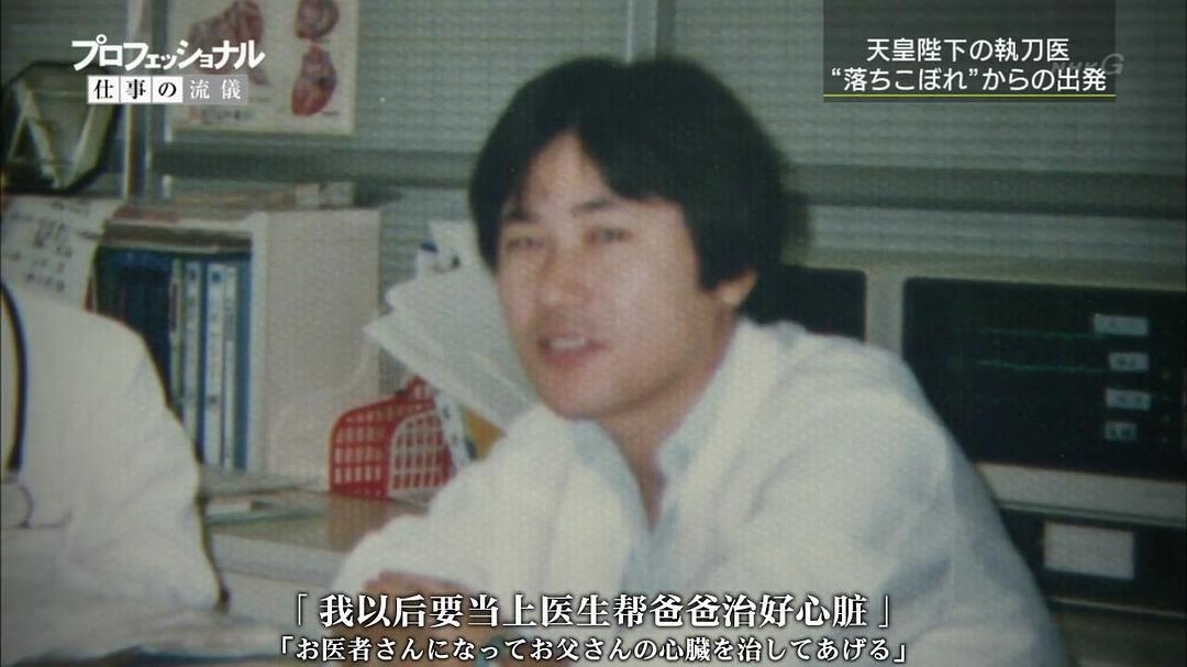 外科医生天野笃 一心一意 搭建未来 仕事の流儀 一途一心 明日をつむぐ 心臓外科医 天野篤
