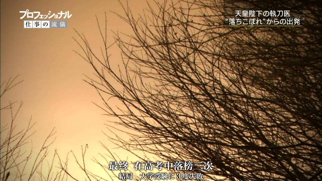 外科医生天野笃 一心一意 搭建未来 仕事の流儀 一途一心 明日をつむぐ 心臓外科医 天野篤