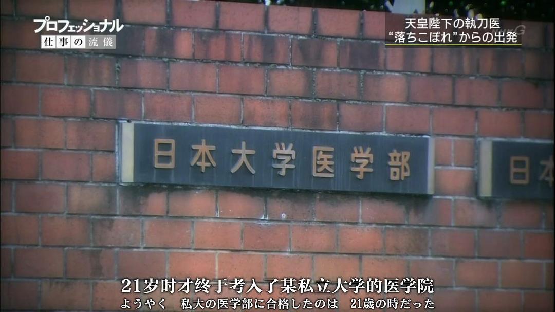 外科医生天野笃 一心一意 搭建未来 仕事の流儀 一途一心 明日をつむぐ 心臓外科医 天野篤