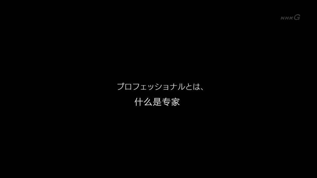 外科医生天野笃 一心一意 搭建未来 仕事の流儀 一途一心 明日をつむぐ 心臓外科医 天野篤