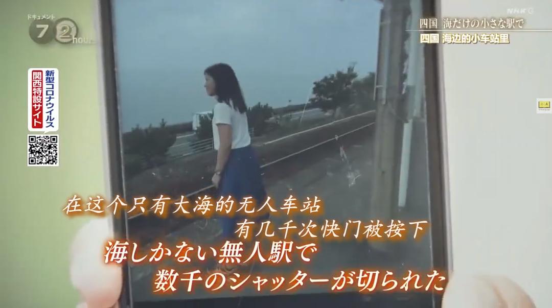 纪实72小时  四国岛被海包围的小小车站 ドキュメント72时间 四国 海だけの小さな駅で