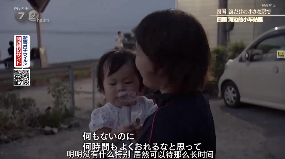 纪实72小时  四国岛被海包围的小小车站 ドキュメント72时间 四国 海だけの小さな駅で